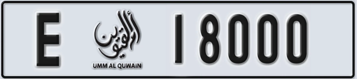 UAE License Plate Umm Al Quwain E 18000