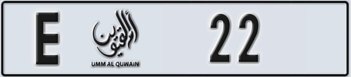 UAE License Plate Umm Al Quwain E 22