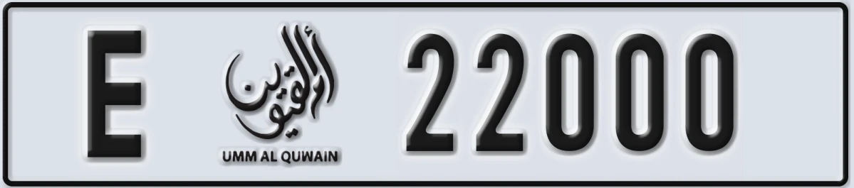 UAE License Plate Umm Al Quwain E 22000