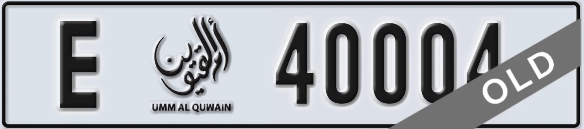 UAE License Plate Umm Al Quwain E 40004