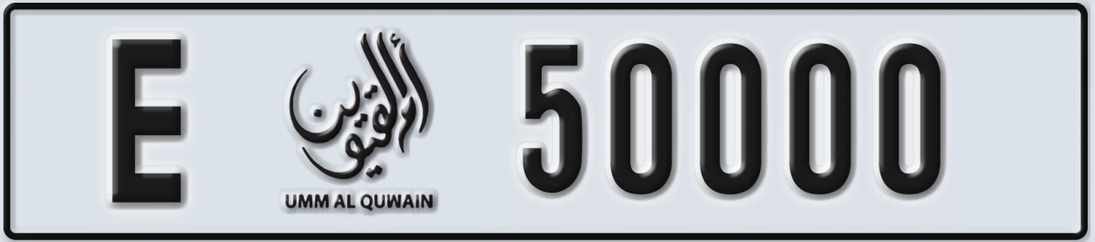 UAE License Plate Umm Al Quwain E 50000