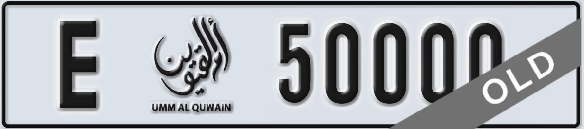 UAE License Plate Umm Al Quwain E 50000