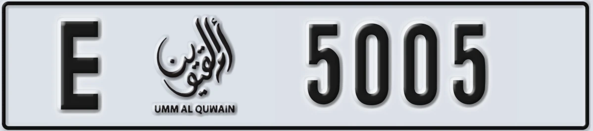 UAE License Plate Umm Al Quwain E 5005