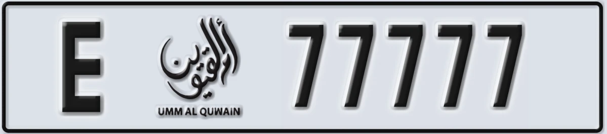 UAE License Plate Umm Al Quwain E 77777