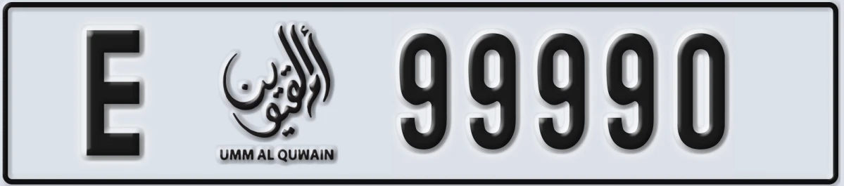 UAE License Plate Umm Al Quwain E 99990