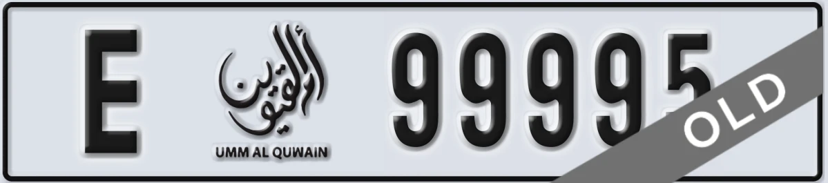 UAE License Plate Umm Al Quwain E 99995