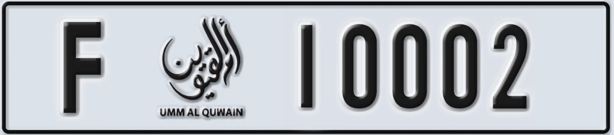 UAE License Plate Umm Al Quwain F 10002