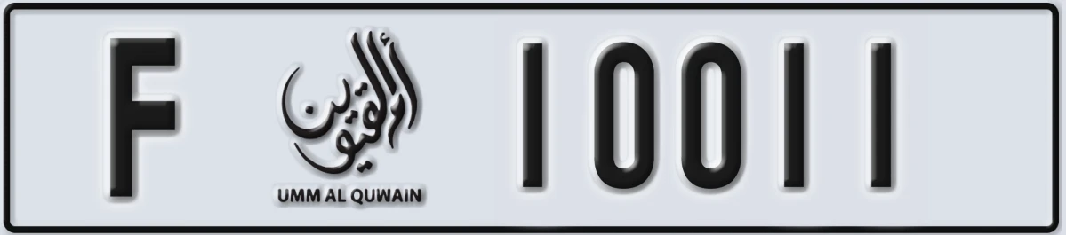 UAE License Plate Umm Al Quwain F 10011