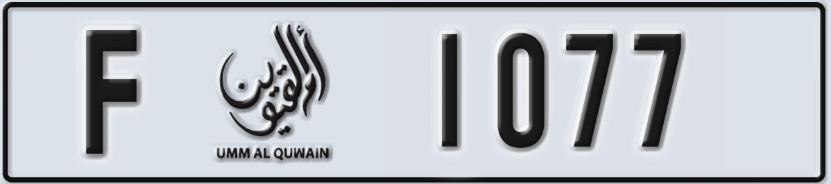 UAE License Plate Umm Al Quwain F 1077