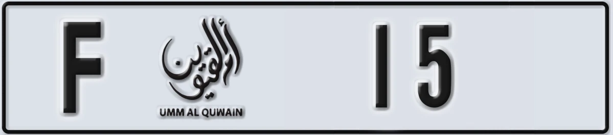 UAE License Plate Umm Al Quwain F 15