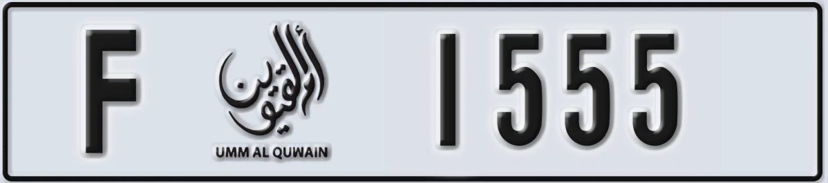 UAE License Plate Umm Al Quwain F 1555