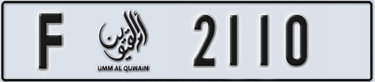 UAE License Plate Umm Al Quwain F 2110