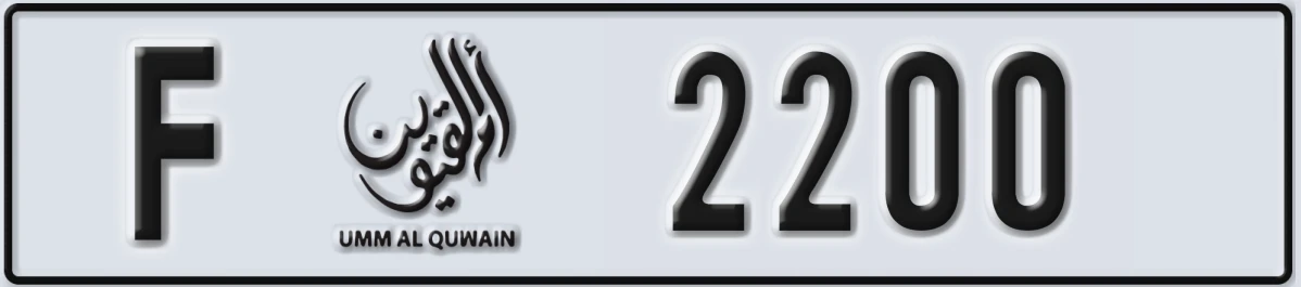 UAE License Plate Umm Al Quwain F 2200