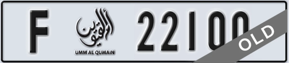 UAE License Plate Umm Al Quwain F 22100