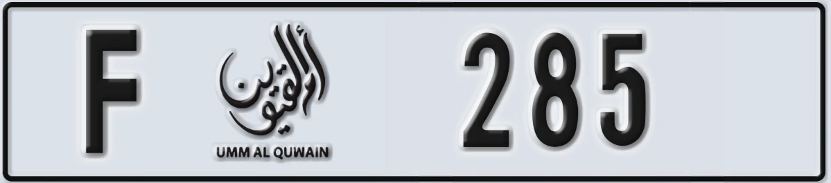UAE License Plate Umm Al Quwain F 285