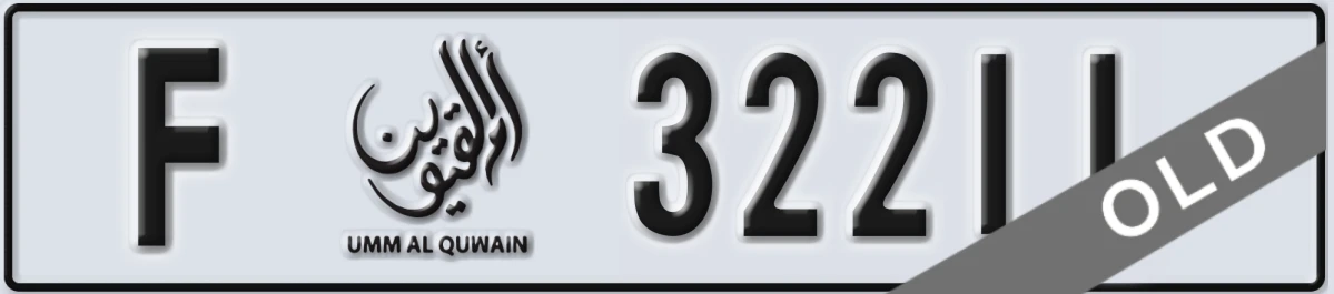 UAE License Plate Umm Al Quwain F 32211