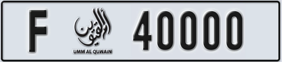 UAE License Plate Umm Al Quwain F 40000