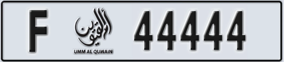 UAE License Plate Umm Al Quwain F 44444