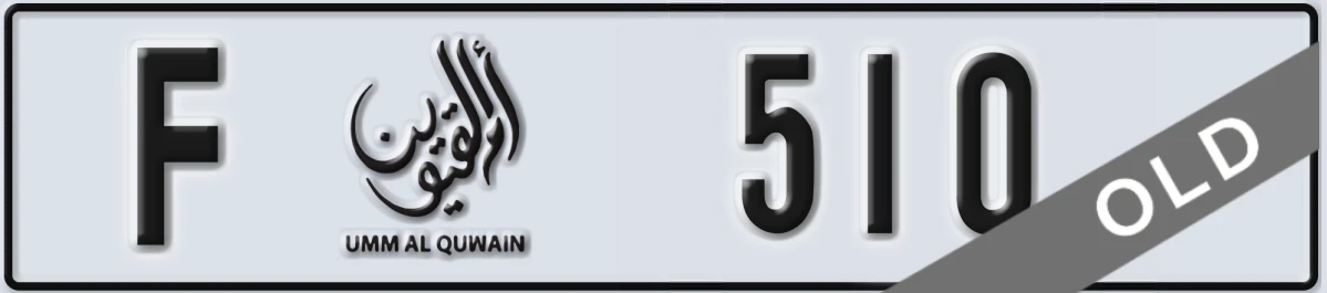 UAE License Plate Umm Al Quwain F 510