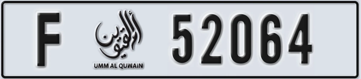 UAE License Plate Umm Al Quwain F 52064
