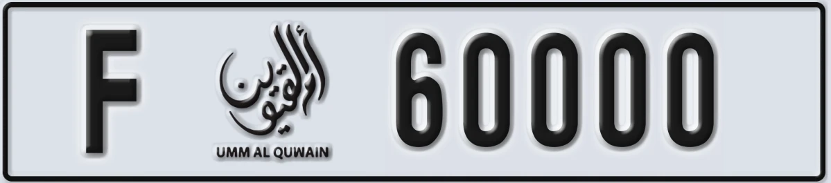 UAE License Plate Umm Al Quwain F 60000