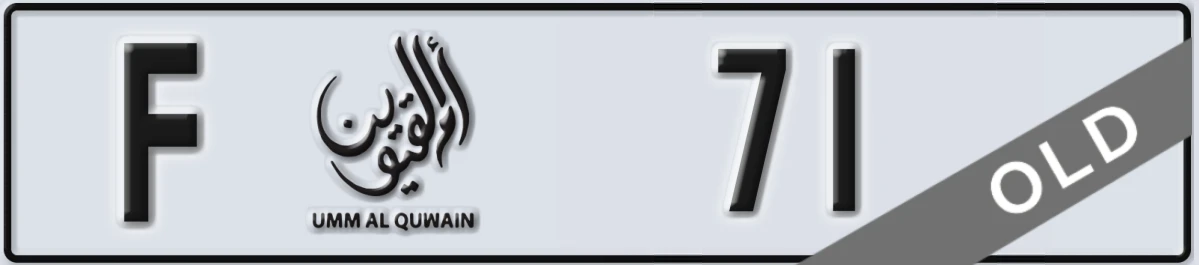 UAE License Plate Umm Al Quwain F 71