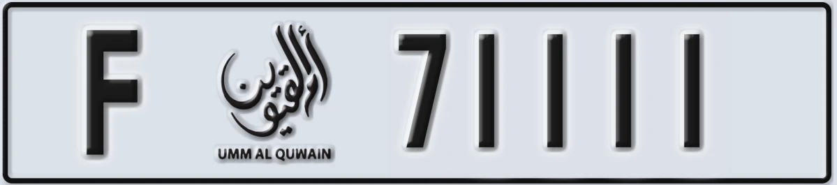 UAE License Plate Umm Al Quwain F 71111