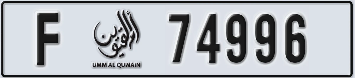 UAE License Plate Umm Al Quwain F 74996