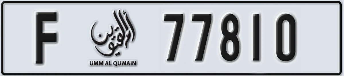 UAE License Plate Umm Al Quwain F 77810