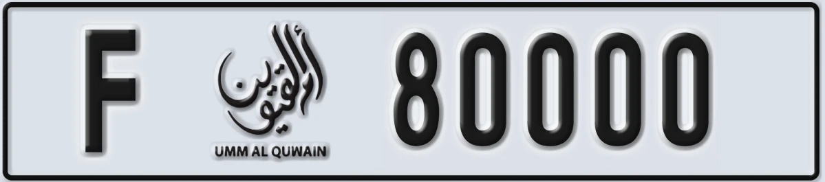 UAE License Plate Umm Al Quwain F 80000