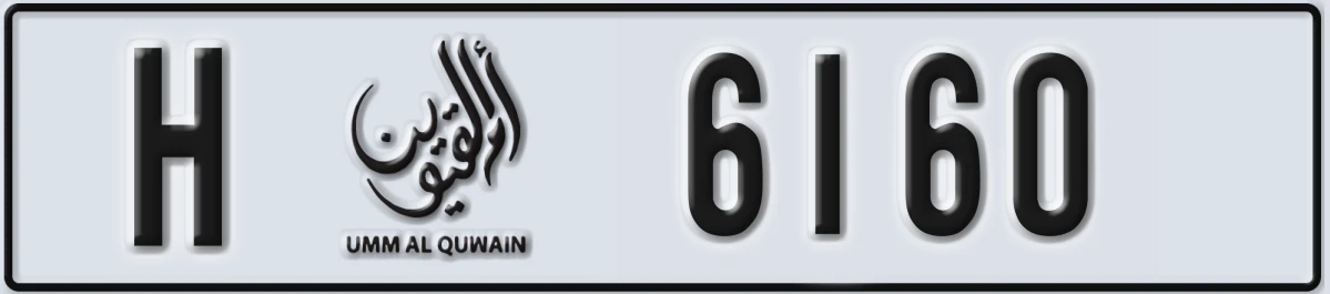 UAE License Plate Umm Al Quwain H 6160