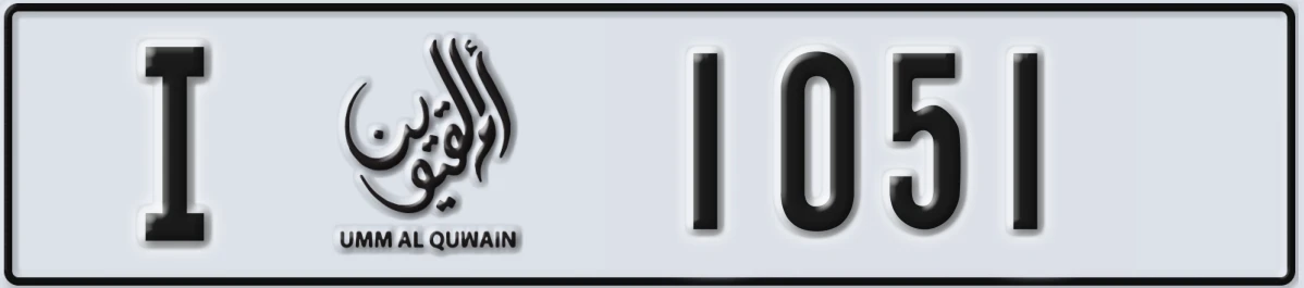 UAE License Plate Umm Al Quwain I 1051