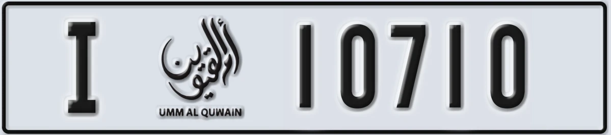UAE License Plate Umm Al Quwain I 10710