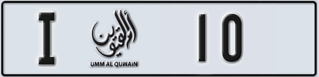 UAE License Plate Umm Al Quwain I 10X