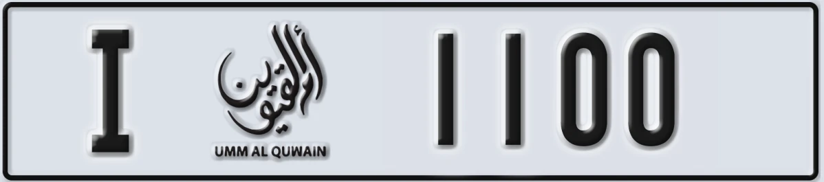 UAE License Plate Umm Al Quwain I 1100