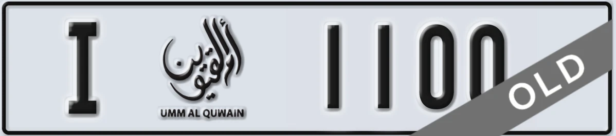 UAE License Plate Umm Al Quwain I 1100