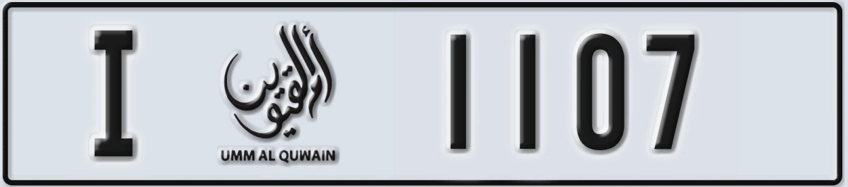 UAE License Plate Umm Al Quwain I 1107