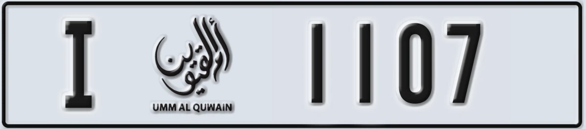 UAE License Plate Umm Al Quwain I 1107