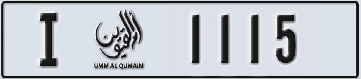 UAE License Plate Umm Al Quwain I 1115