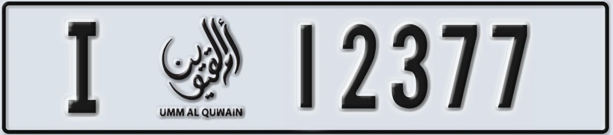 UAE License Plate Umm Al Quwain I 12377