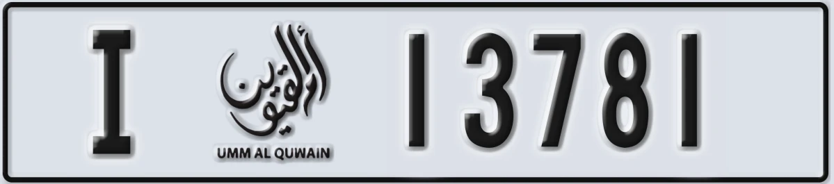 UAE License Plate Umm Al Quwain I 13781