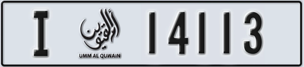 UAE License Plate Umm Al Quwain I 14113