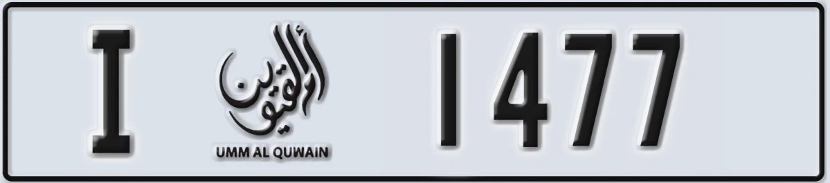 UAE License Plate Umm Al Quwain I 1477