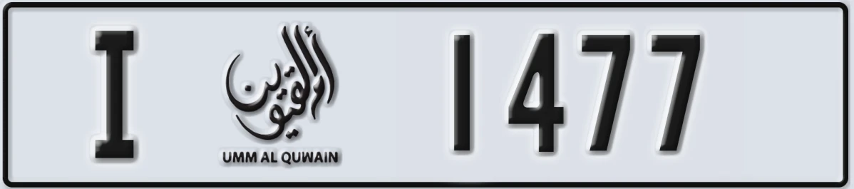 UAE License Plate Umm Al Quwain I 1477