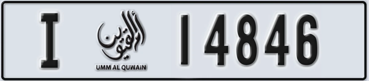 UAE License Plate Umm Al Quwain I 14846