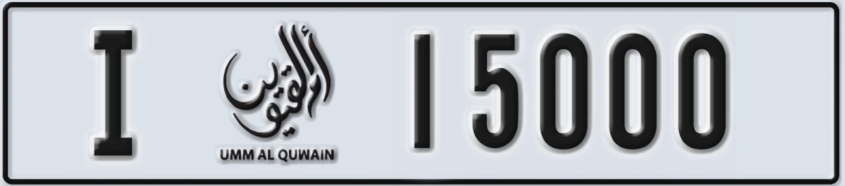 UAE License Plate Umm Al Quwain I 15000
