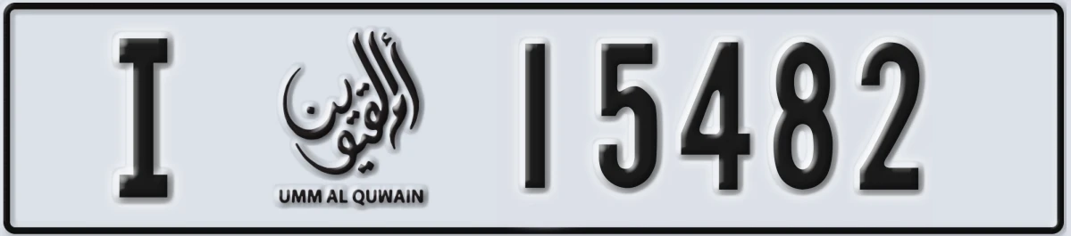 UAE License Plate Umm Al Quwain I 15482