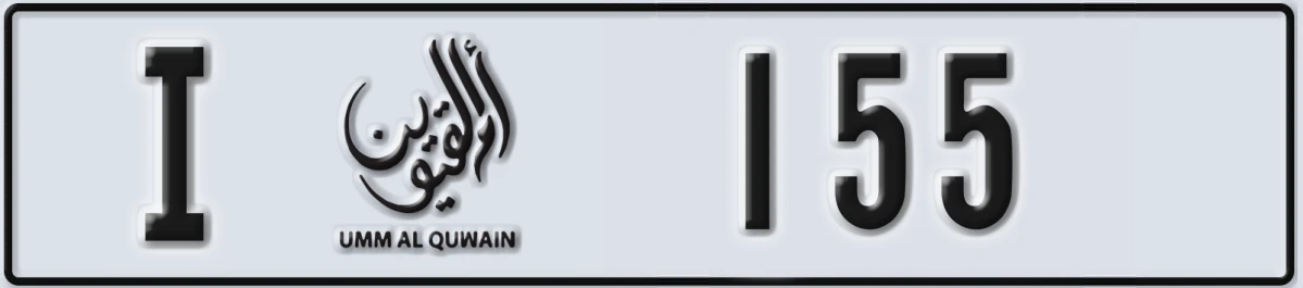 UAE License Plate Umm Al Quwain I 155