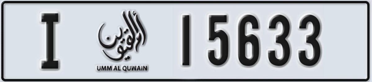 UAE License Plate Umm Al Quwain I 15633