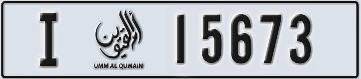 UAE License Plate Umm Al Quwain I 15673